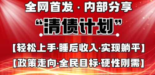 全网首发,内部分享,持续管道收益,真正可发展的事业,自己做老板-轻创终点站